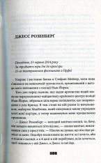 Книга Зникнення Стефані Мейлер - Жоель Діккер. Фото 7