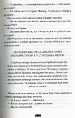 Книга Зникнення Стефані Мейлер - Жоель Діккер. Фото 9