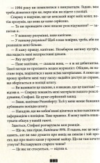 Книга Зникнення Стефані Мейлер - Жоель Діккер. Фото 10