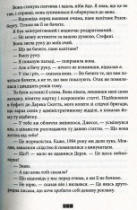 Книга Зникнення Стефані Мейлер - Жоель Діккер. Фото 11