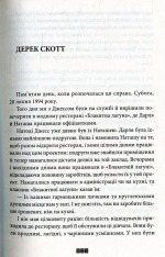 Книга Зникнення Стефані Мейлер - Жоель Діккер. Фото 13