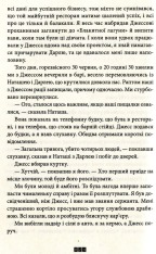 Книга Зникнення Стефані Мейлер - Жоель Діккер. Фото 14