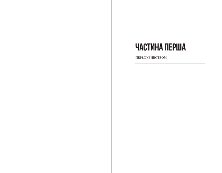 Книга Загадка 622 номера - Жоель Діккер. Фото 3