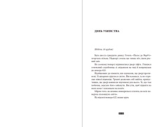 Книга Загадка 622 номера - Жоель Діккер. Фото 5