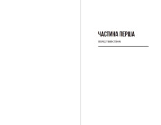 Книга Загадка 622 номера - Жоель Діккер. Фото 3