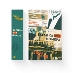 Книга Загадка 622 номера - Жоель Діккер. Фото 2
