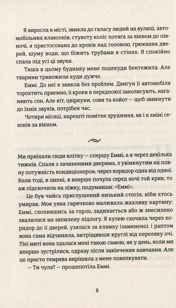 Книга Ідеальна незнайомка - Меган Міранда. Фото 5