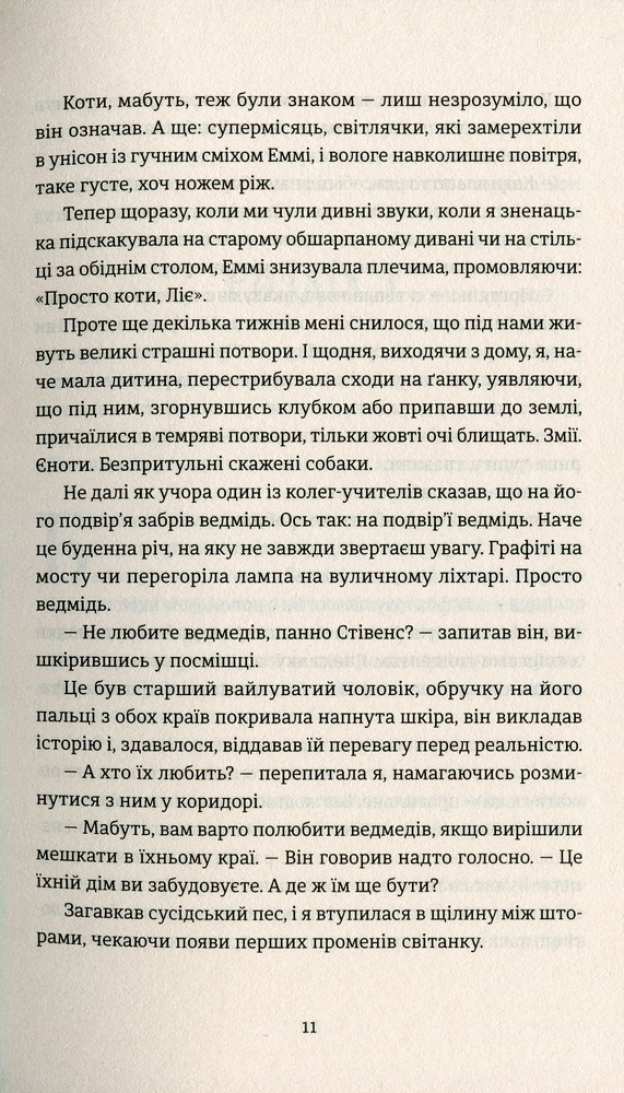 Книга Ідеальна незнайомка - Меган Міранда. Фото 8