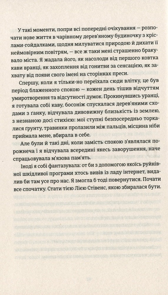 Книга Ідеальна незнайомка - Меган Міранда. Фото 9