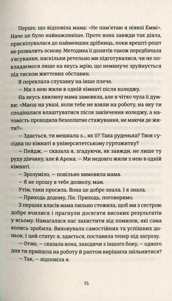 Книга Ідеальна незнайомка - Меган Міранда. Фото 12