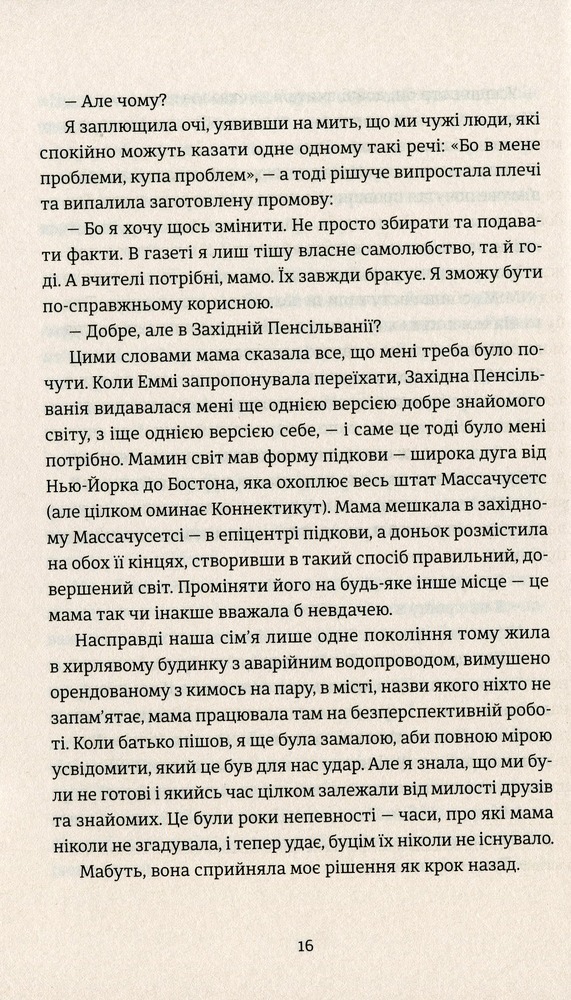 Книга Ідеальна незнайомка - Меган Міранда. Фото 13