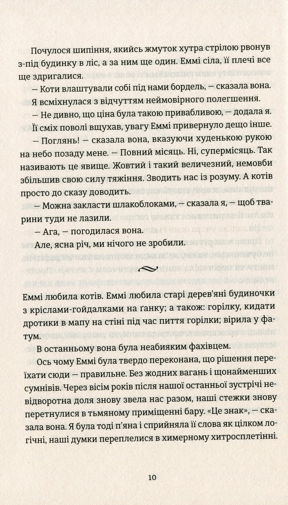 Книга Ідеальна незнайомка - Меган Міранда. Фото 7