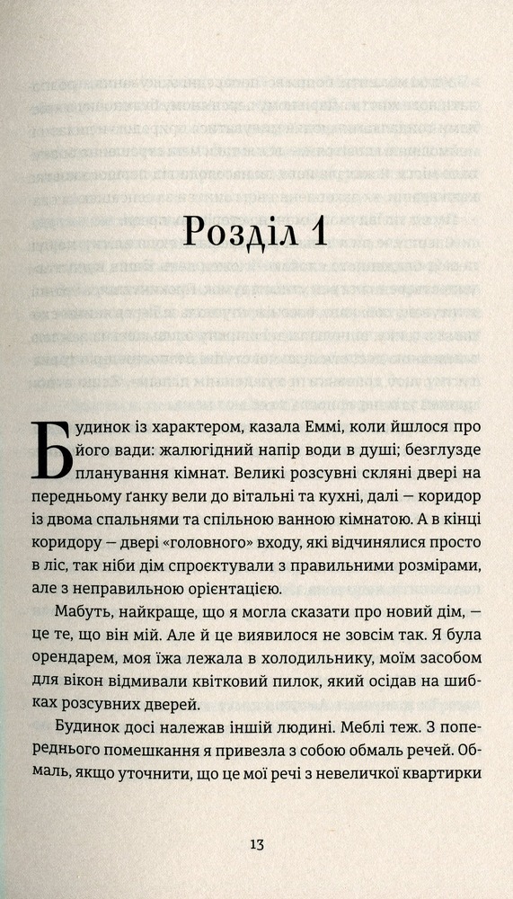 Книга Ідеальна незнайомка - Меган Міранда. Фото 10