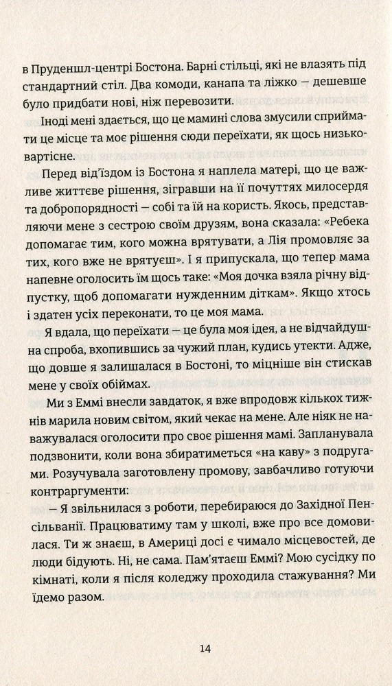 Книга Ідеальна незнайомка - Меган Міранда. Фото 11