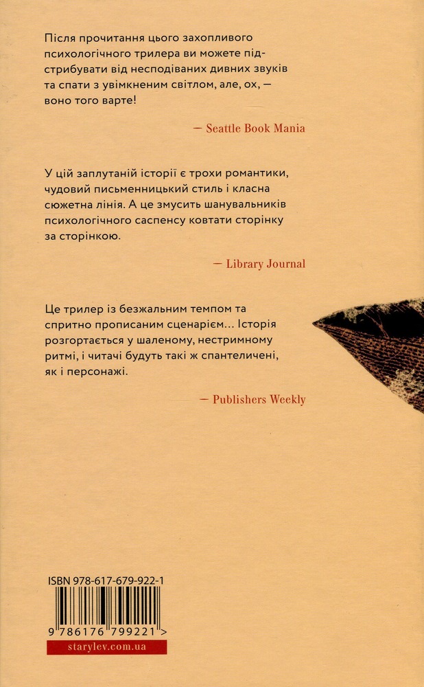 Книга Ідеальна незнайомка - Меган Міранда. Фото 2