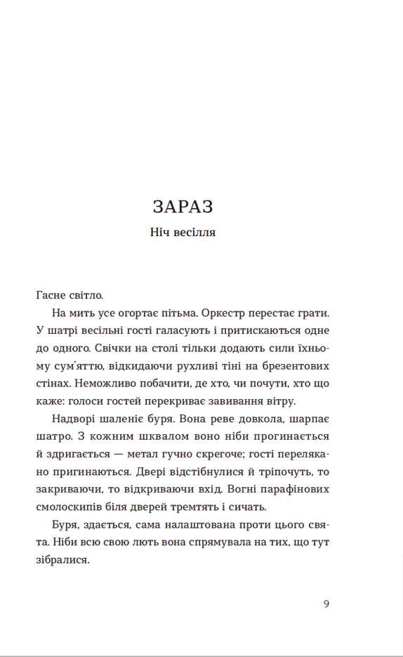 Книга Список запрошених - Люсі Фолі. Фото 3
