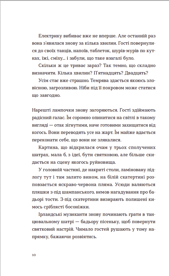 Книга Список запрошених - Люсі Фолі. Фото 4