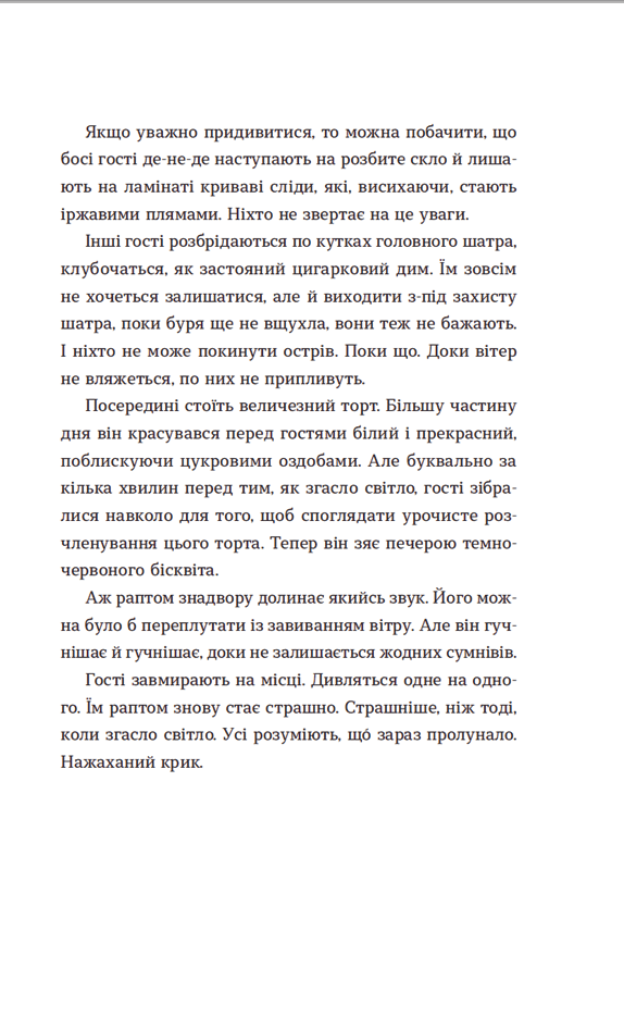 Книга Список запрошених - Люсі Фолі. Фото 5