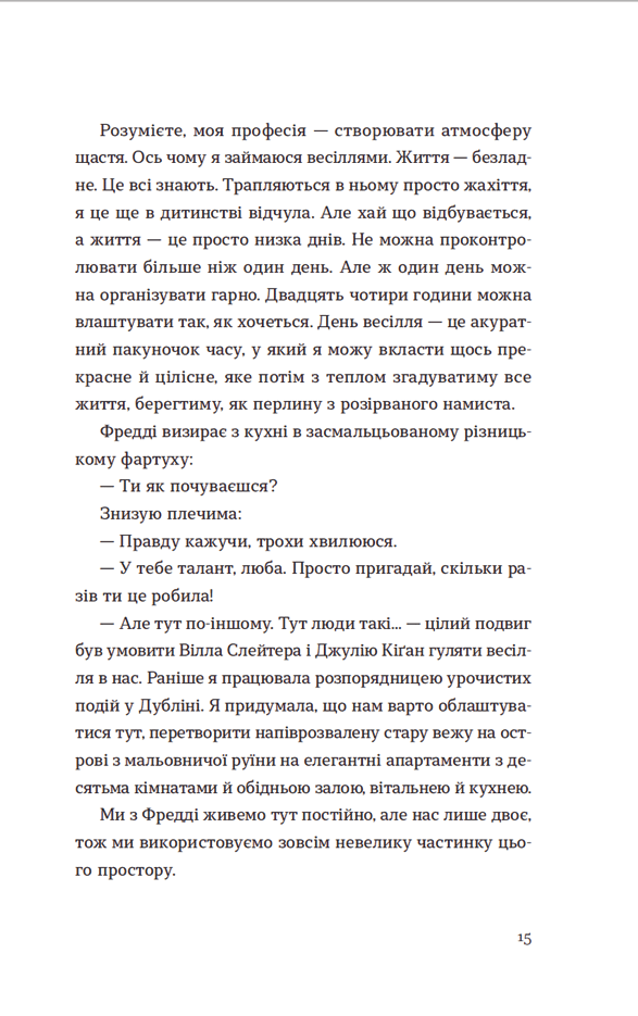 Книга Список запрошених - Люсі Фолі. Фото 9