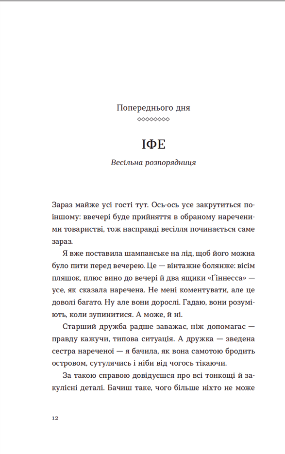 Книга Список запрошених - Люсі Фолі. Фото 6