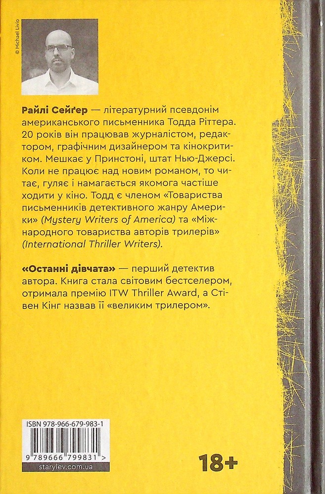 Книга Останні дівчата - Райлі Сейгер. Фото 2