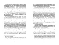 Книга Ловець повітряних зміїв - Халед Госсейні. Фото 6