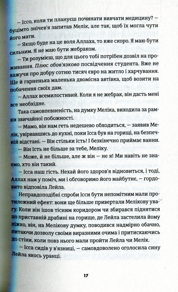 ВСЛ У розшуку - Джон Ле Карре. Фото 12