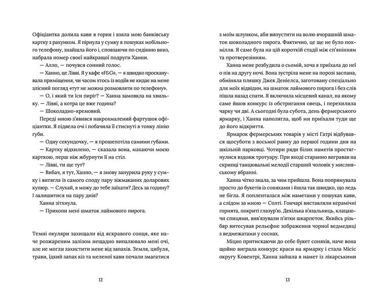 Книга Кондитерка-втікачка - Луїз Міллер. Фото 6