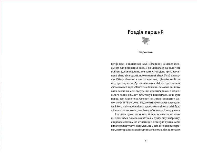 Книга Кондитерка-втікачка - Луїз Міллер. Фото 3