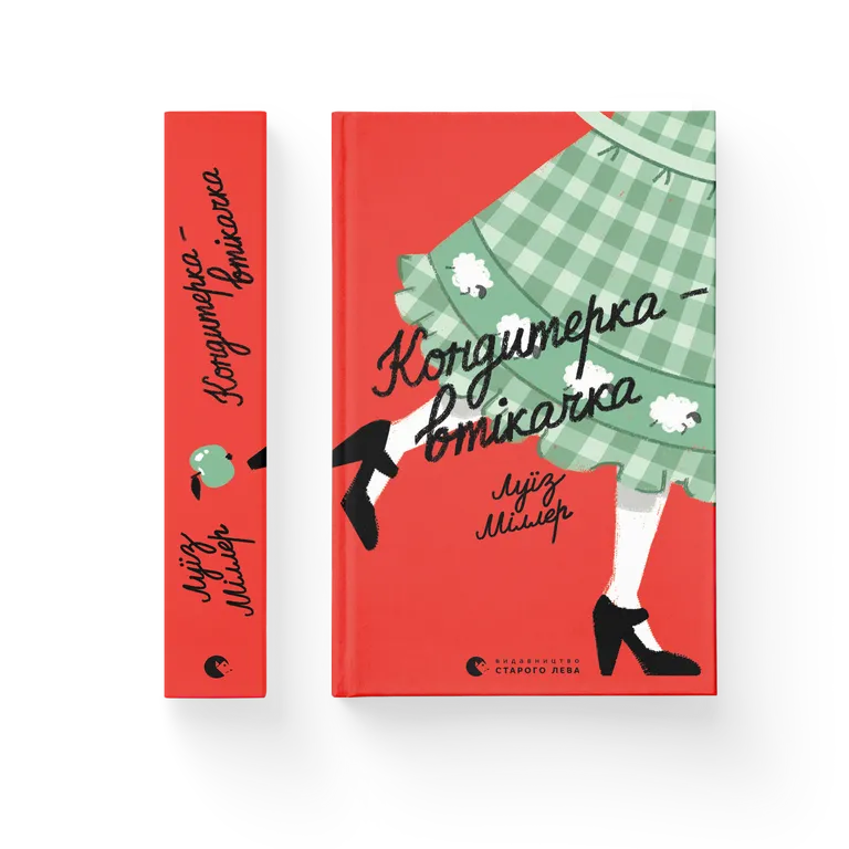 Книга Кондитерка-втікачка - Луїз Міллер. Фото 2