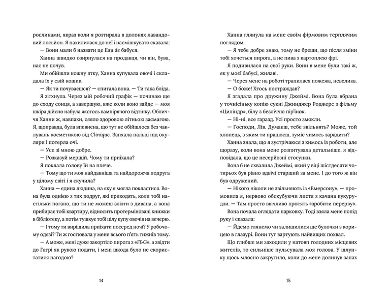 Книга Кондитерка-втікачка - Луїз Міллер. Фото 7