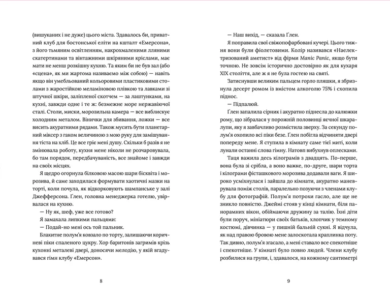 Книга Кондитерка-втікачка - Луїз Міллер. Фото 4