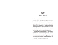 Книга Обери мене - Кейт Стейман-Лондон. Фото 3