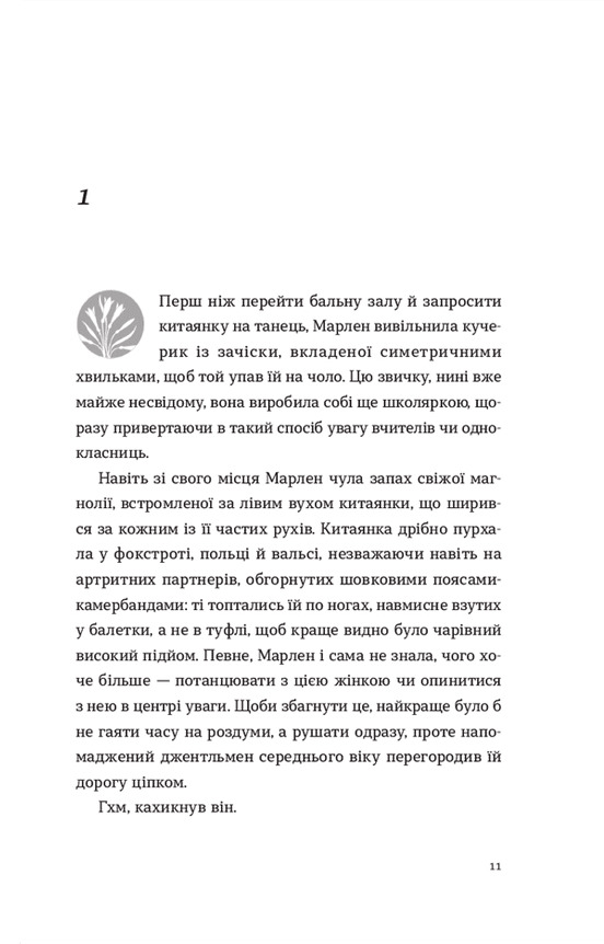 Книга Світло далекої зірки - Аманда Лі Коу. Фото 3