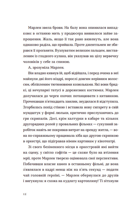 Книга Світло далекої зірки - Аманда Лі Коу. Фото 4