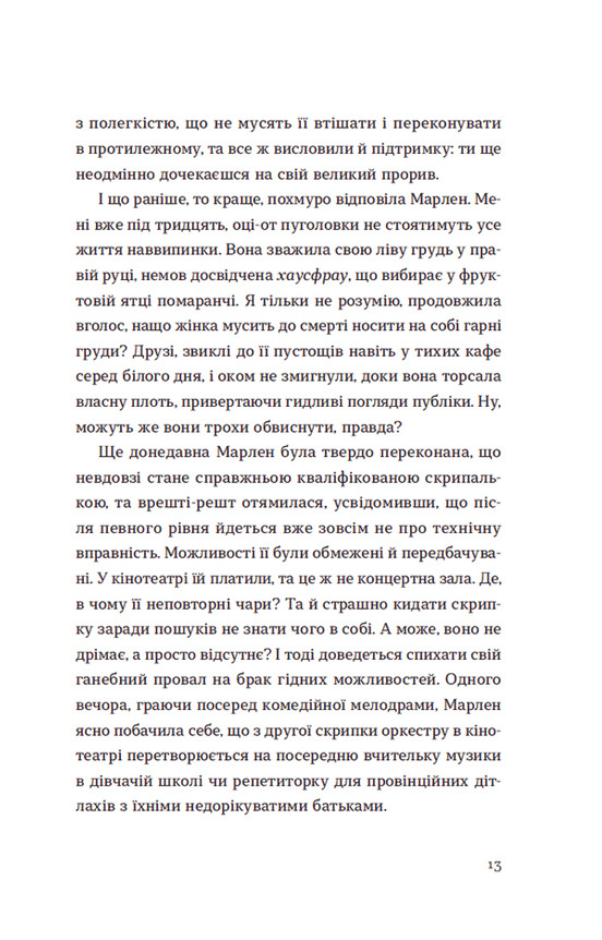 Книга Світло далекої зірки - Аманда Лі Коу. Фото 5