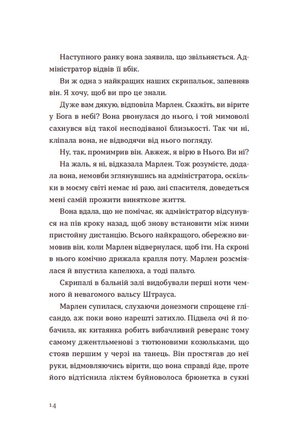 Книга Світло далекої зірки - Аманда Лі Коу. Фото 6