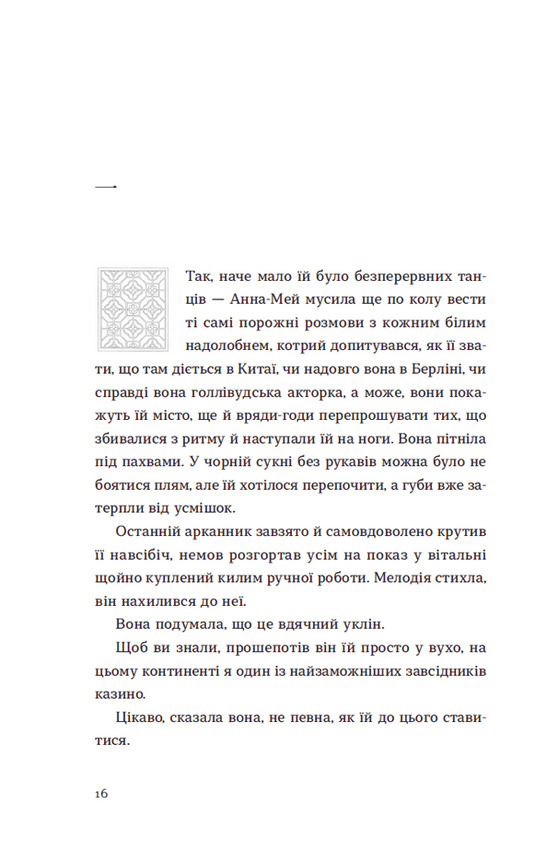 Книга Світло далекої зірки - Аманда Лі Коу. Фото 8