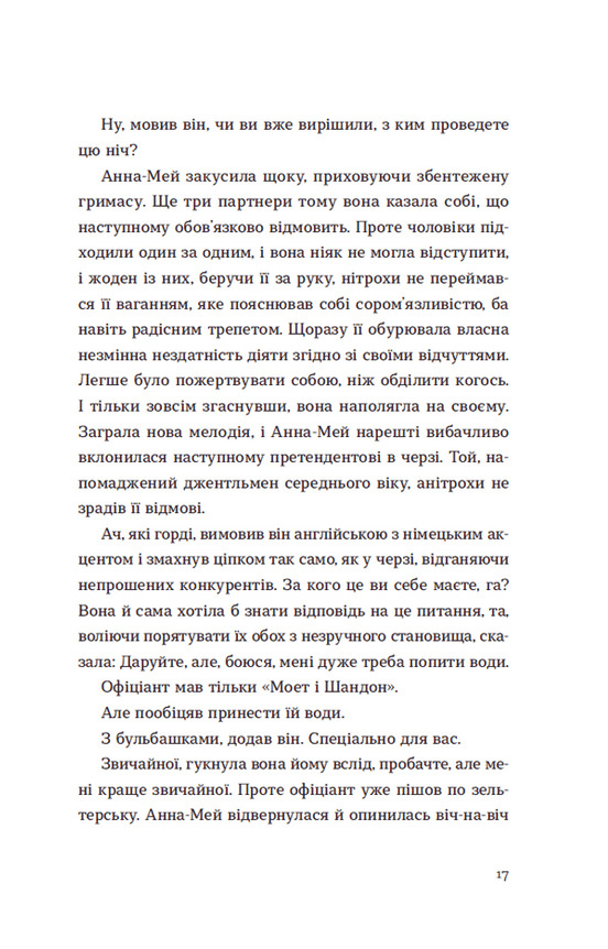 Книга Світло далекої зірки - Аманда Лі Коу. Фото 9