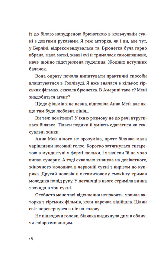 Книга Світло далекої зірки - Аманда Лі Коу. Фото 10