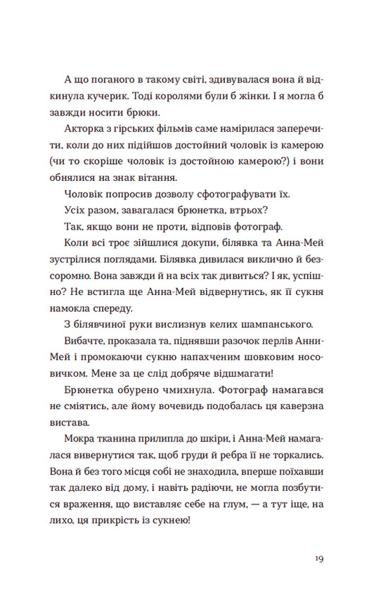 Книга Світло далекої зірки - Аманда Лі Коу. Фото 11