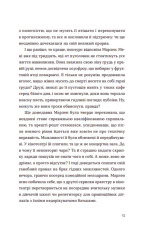 Книга Світло далекої зірки - Аманда Лі Коу. Фото 5
