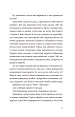 Книга Світло далекої зірки - Аманда Лі Коу. Фото 9