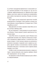 Книга Світло далекої зірки - Аманда Лі Коу. Фото 10