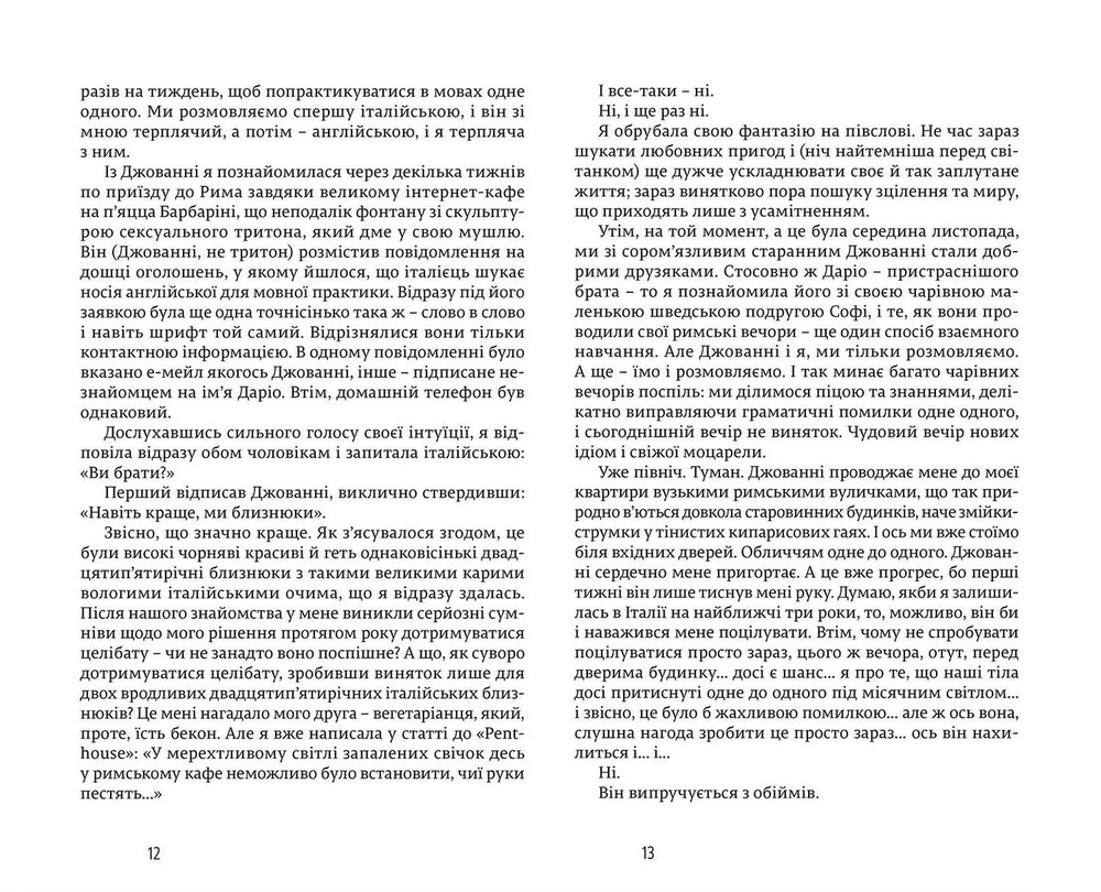 Книга Їсти, молитися, кохати - Елізабет Ґілберт. Фото 7