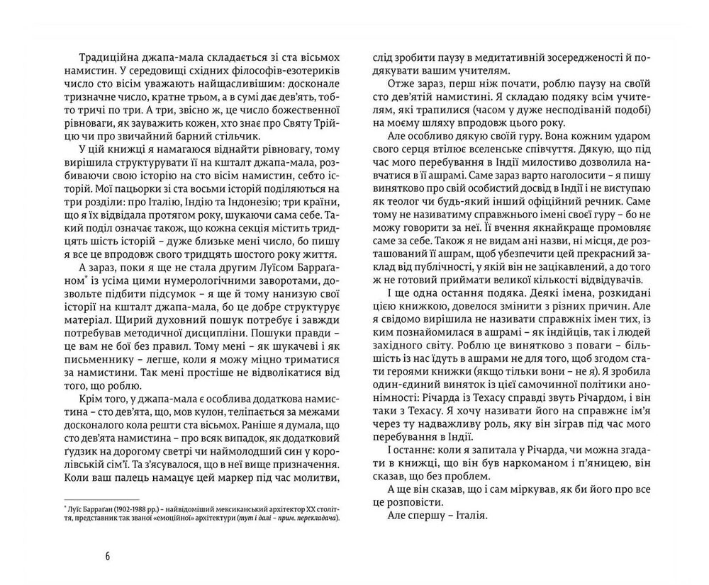 Книга Їсти, молитися, кохати - Елізабет Ґілберт. Фото 5