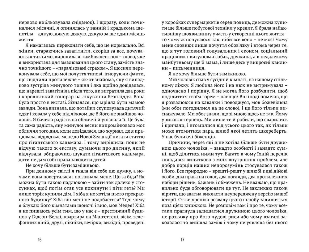 Книга Їсти, молитися, кохати - Елізабет Ґілберт. Фото 9