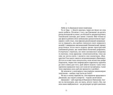 Книга Їсти, молитися, кохати - Елізабет Ґілберт. Фото 6