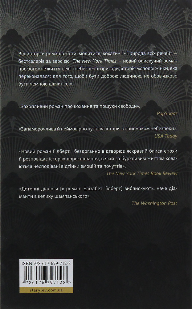 Книга Місто дівчат - Елізабет Ґілберт. Фото 2