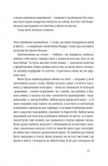 Книга Місто дівчат - Елізабет Ґілберт. Фото 14